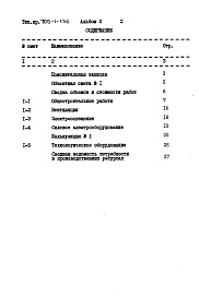 Состав фльбома. Типовой проект 705-1-136 Альбом 2 Сметы