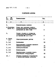 Состав фльбома. Типовой проект 705-1-120Альбом 3 Сметы 