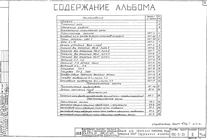 Состав фльбома. Типовой проект 901-3-23Альбом 6 БАШНЯ ДЛЯ ХРАНЕНИЯ ПРОМЫВНОЙ ВОДЫ С БАКОМ ЕМКОСТЬЮ 100 куб.м Архитектурно- строительная, технологическая, электротехническая части и автоматика    