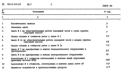 Состав фльбома. Типовой проект 901-2-165.89Альбом 7 Сметы.           	      