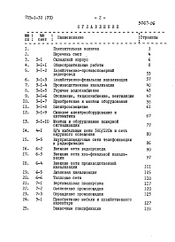 Состав фльбома. Типовой проект 705-1-30Альбом 7 Складской корпус. Сметы и заявочная спецификация