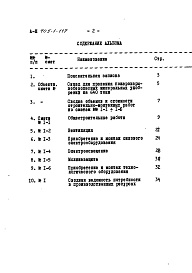 Состав фльбома. Типовой проект 705-1-117Альбом 3 Сметы 