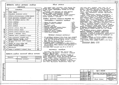 Состав фльбома. Типовой проект 705-1-155.83 Альбом 4 Стальные конструкции