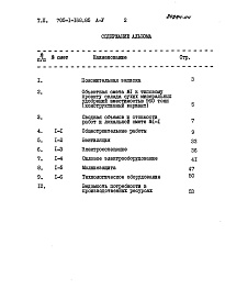 Состав фльбома. Типовой проект 705-1-168.85 Альбом 5 Сметы