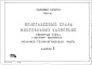 Состав фльбома. Типовой проект 705-1-21Альбом 2 Механико-технологическая часть