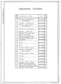 Состав фльбома. Типовой проект 705-1-72Альбом 8 Нестандартизированное технологическое оборудование Части 1 и 2