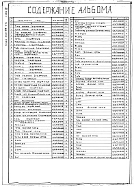 Состав фльбома. Типовой проект 705-1-72Альбом 14 Металлоконструкции