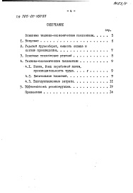 Состав фльбома. Типовой проект 705-01-182.85 Альбом 4 Технико-экономическая часть. Организация труда