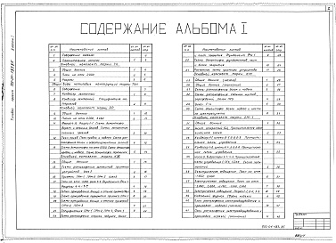 Состав фльбома. Типовой проект 705-01-183.85Альбом 1 Пояснительная записка. Технологические чертежи. Архитектурно-строительные решения. Конструкции железобетонные и металлические. Электрооборудование и электроосвещение