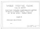 Состав фльбома. Типовой проект 705-01-183.85Альбом 3 Чертежи заданий заводам-изготовителям