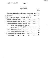 Состав фльбома. Типовой проект 705-01-183.85Альбом 4 Технико-экономическая часть. Организация труда