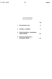 Состав фльбома. Типовой проект 901-1-70.87Альбом 6 Спецификации оборудования (из т.п. 901-1-32.83).     