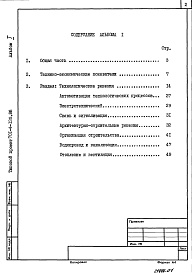 Состав фльбома. Типовой проект 701-4-139.86Альбом 1 Пояснительная записка.