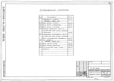 Состав фльбома. Типовой проект 705-1-185.85 Альбом 5 Внутренний водопровод и канализация. Отопление и вентиляция