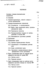 Состав фльбома. Типовой проект 705-1-186.85 Альбом 7 Технико-экономическая часть, организация труда