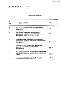 Состав фльбома. Типовой проект 705-1-198.86Альбом 6 Показатели применения научно-технических достижений в строительных решениях проекта