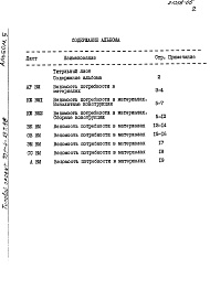 Состав фльбома. Типовой проект 701-4-137.86Альбом 5 Ведомости потребности в материалах