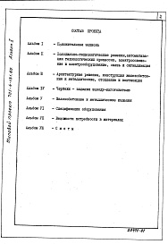 Состав фльбома. Типовой проект 701-4-131.85Альбом 1 Пояснительная записка