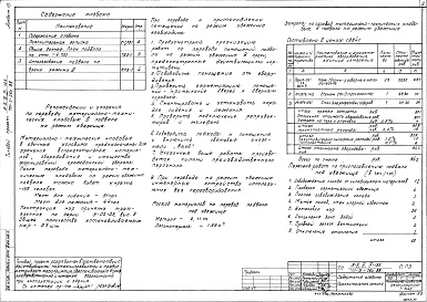 Состав фльбома. Типовой проект 701-3-26с.88Альбом 13 Проектная документация по переводу материально-технических кладовых в подвале на режим убежища     