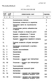 Состав фльбома. Типовой проект 701-2-46с.88Альбом 9 Сметы    