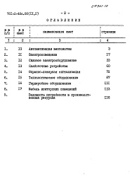 Состав фльбома. Типовой проект 701-2-46с.88Альбом 9 Сметы    