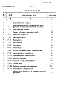 Состав фльбома. Типовой проект 701-2-46с.88Альбом 14 Материально-технические кладовые в подвале склада. Сметы     