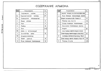 Состав фльбома. Типовой проект 708-26.86Альбом 1 Пояснительная записка. Технология производства. Воздухоснабжение. СС