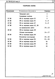 Состав фльбома. Типовой проект 708-26.86Альбом 6 Ведомости потребности в материалах