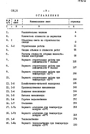 Состав фльбома. Типовой проект 701-2-36с.87Альбом 9 Сметы Часть 1, 2     