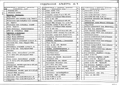 Состав фльбома. Типовой проект 701-1-54.89Альбом 4 Технология производства. Отопление и вентиляция. Внутренние водопровод и канализация. Силовое электрооборудование и электрическое освещение. Автоматизация систем отопления и вентиляции. Связь и сигнализация