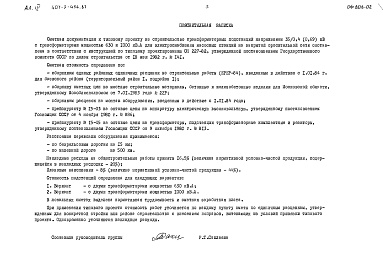 Состав фльбома. Типовой проект 407-3-454.87Альбом 3 Сметы