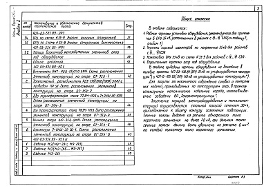 Состав фльбома. Типовой проект 407-03-531.89Альбом 2 ОРУ 35 кВ. Электротехнические чертежи. ОРУ 35 кВ. Строительные чертежи    