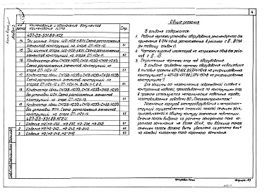 Состав фльбома. Типовой проект 407-03-531.89Альбом 3 ОРУ 110 кВ. Электротехнические чертежи. ОРУ 110 кВ. Строительные чертежи   