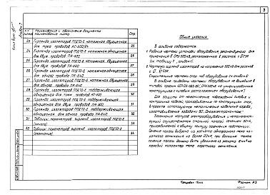 Состав фльбома. Типовой проект 407-03-531.89Альбом 7 ОРУ 500 кВ. Электротехнические чертежи    