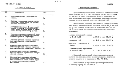 Состав фльбома. Типовой проект 701-1-50.87Альбом 7 Показатели применения научно-технических достижений в строительных решениях проекта