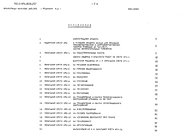 Состав фльбома. Типовой проект 701-1-47с.86Альбом 6 Сметы. Ведомости потребности в материалах      