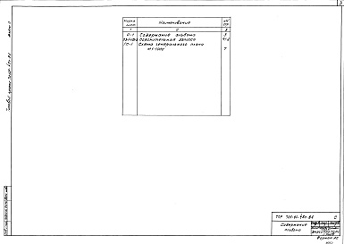 Состав фльбома. Типовой проект 701-01-45с.86Альбом 0 Общая пояснительная записка, схема генерального плана