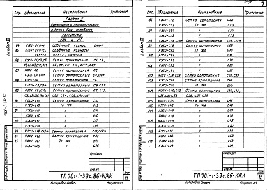 Состав фльбома. Типовой проект 701-1-39с.86Альбом 7 Индустриальные строительные изделия