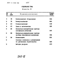 Состав фльбома. Типовой проект 701-1-39с.86Альбом 10 Сметы Книга 1, 2, 3