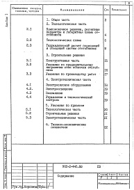 Состав фльбома. Типовой проект 902-2-446.88Альбом 1 Пояснительная записка.      