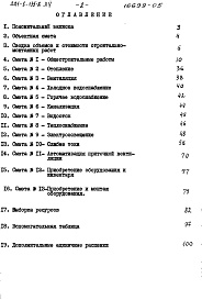 Состав фльбома. Типовой проект 281-8-135-2Альбом 5 Сметы