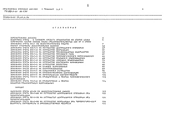 Состав фльбома. Типовой проект 282-3-40Альбом 4 Сметы     