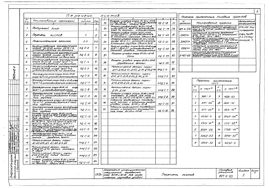 Состав фльбома. Типовой проект 407-0-133Альбом 1 Пояснительная записка и чертежи.