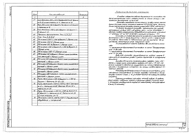 Состав фльбома. Типовой проект 407-03-334.83Альбом 2 Электротехническая часть. Планы ОРУ, ячейки и узлы