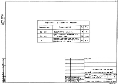 Состав фльбома. Типовой проект 283-1-17-177Альбом 2 Задание заводу-изготовителю.