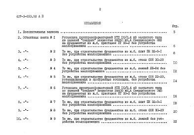 Состав фльбома. Типовой проект 407-3-633.92Альбом 2 Сметы    