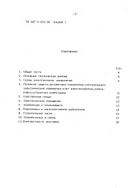 Состав фльбома. Типовой проект 407-3-631.92Альбом 1 Пояснительная записка     