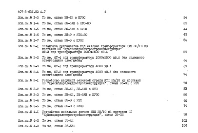 Состав фльбома. Типовой проект 407-3-631.92Альбом 7 Сметы   