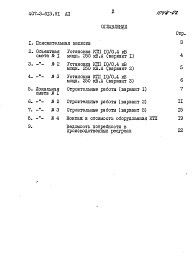 Состав фльбома. Типовой проект 407-3-613.91Альбом 2 Сметы 