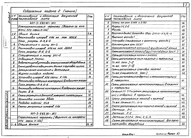 Состав фльбома. Типовой проект 407-3-585.90Альбом 2 Электротехнические чертежи (вариант со шкафами КРУ серии К-104). Строительные чертежи (вариант со шкафами КРУ серии К-104). Электротехнические чертежи (вариант со шкафами КРУ серии КМ-1м, КМ-1ф). Строительные чертежи (вариант со шкафами КРУ серии